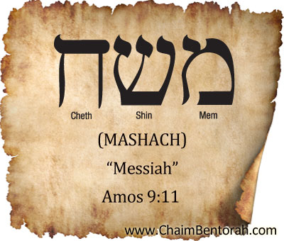 hebrew messiah chaimbentorah torah