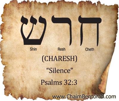 HEBREW WORD STUDY – SILENCE - Chaim Bentorah