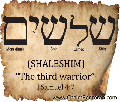 HEBREW WORD STUDY: THE THIRD WARRIOR | Chaim Bentorah