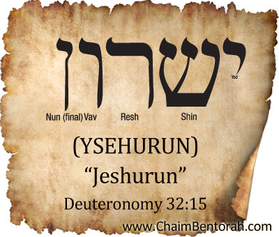 HEBREW WORD STUDY – JESHURUN - YSEHURUN - Chaim Bentorah