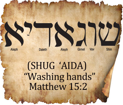 ARAMAIC WORD STUDY – WASHING HANDS - Chaim Bentorah