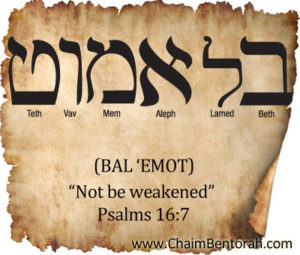 Hebrew Word Study – Not Be Weakened | Chaim Bentorah