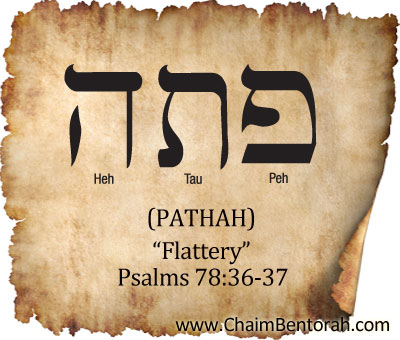 HEBREW WORD STUDY -FLATTERY – PATHAH  פ תה