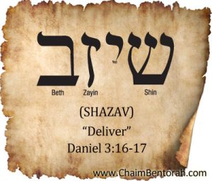 Aramaic Word Study – Deliver | Chaim Bentorah