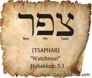 Hebrew Word Study – Watchman | Chaim Bentorah