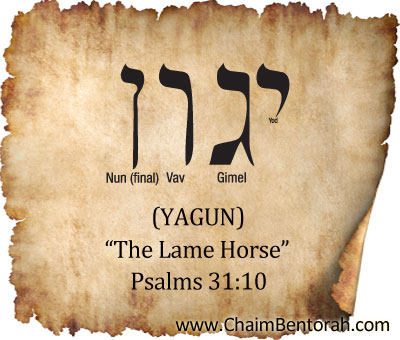 HEBREW WORD STUDY – THE LAME HORSE – YAGUN