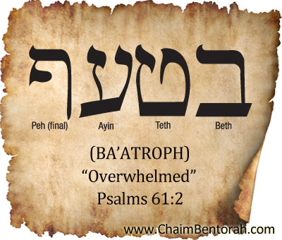 Hebrew Word Study – Overwhelmed - Chaim Bentorah