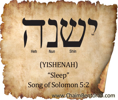 HEBREW WORD STUDY – SLEEP - Chaim Bentorah