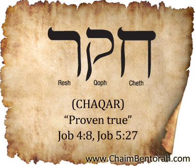 HEBREW WORD STUDY – PROVEN TRUE – CHAQAR  חקר 