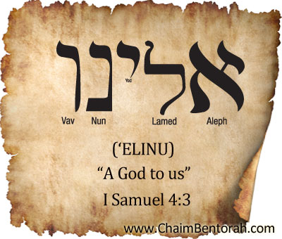 HEBREW WORD STUDY – A GOD TO US - Chaim Bentorah