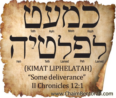 HEBREW WORD STUDY – SOME DELIVERANCE | Chaim Bentorah