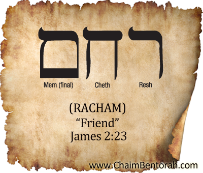 ARAMAIC WORD STUDY – FRIEND - Chaim Bentorah