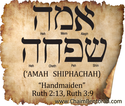 HEBREW WORD STUDY – HANDMAIDEN - Chaim Bentorah