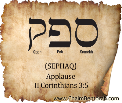 ARAMAIC WORD STUDY – APPLAUSE