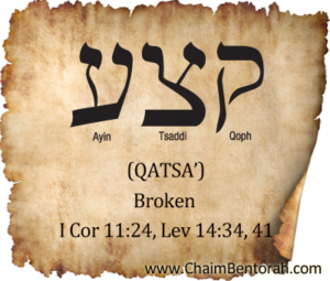 Hebrew/Aramaic Word Study – Broken | Chaim Bentorah