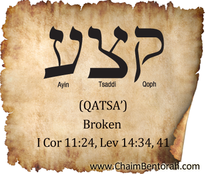 HEBREW/ARAMAIC WORD STUDY – BROKEN - Chaim Bentorah