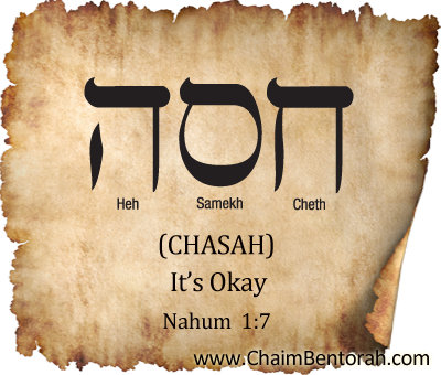 Hebrew Word Study – It’s Ok 