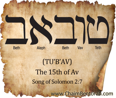 HEBREW WORD STUDY – TU’B’AV – THE 15TH OF AV - Chaim Bentorah