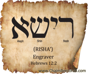 HEBREW WORD STUDY – ENGRAVER - Chaim Bentorah