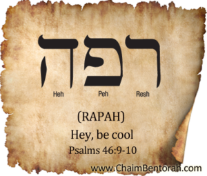 Hebrew Word Study – Hey, Be Cool | Chaim Bentorah