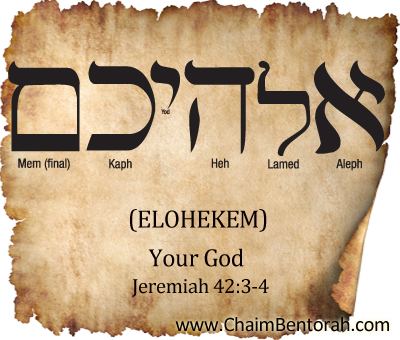 god in hebrew