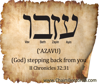 HEBREW WORD STUDY – (GOD) STEPPING BACK FROM YOU – ‘AZAVU עזבו 