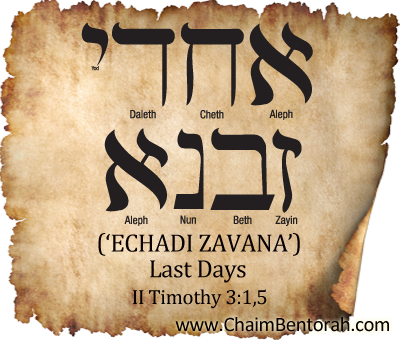 ARAMAIC WORD STUDY – LAST DAYS – ‘ECHADI ZAVANA’ אחדי זבנא