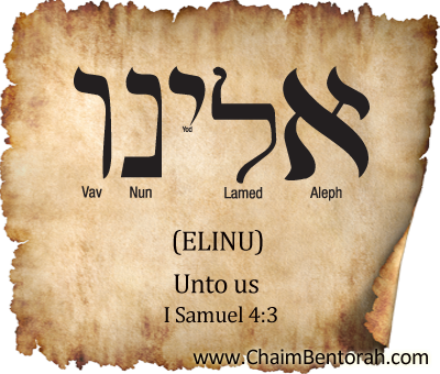 HEBREW WORD STUDY – UNTO US