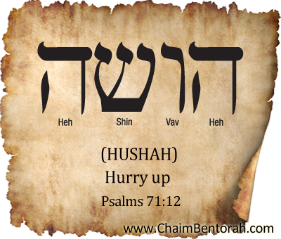 HEBREW WORD STUDY – HURRY UP – HUSHAH הושה 