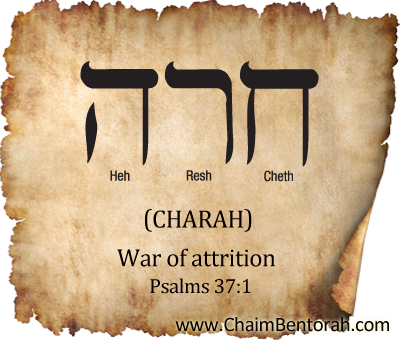 HEBREW WORD STUDY – WAR OF ATTRITION – CHARAH – חרה Cheth Resh Hei