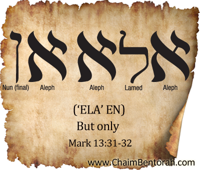 ARAMAIC WORD STUDY – BUT ONLY – ‘ELA’ EN  אלא אן 