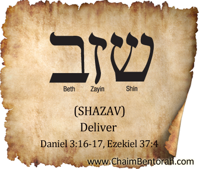 ARAMAIC WORD STUDY – DELIVER – SHAZAV  שזב 