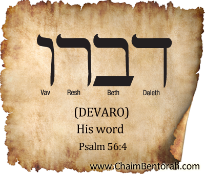 HEBREW WORD STUDY – HIS WORD – DEVARO  דברו