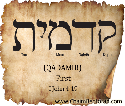 Aramaic Word Study – First – Qadamir   קדמית