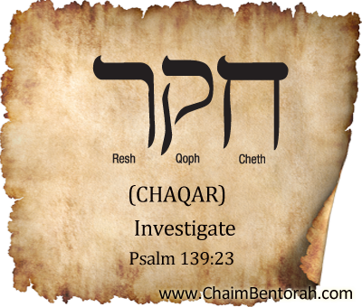 Hebrew Word Study  – Investigate – Chaqar  – חקר