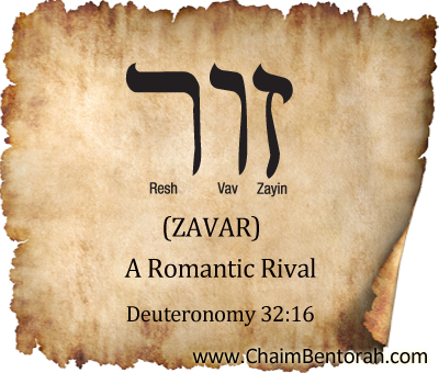 Hebrew Word Study – A Romantic Rival – זור