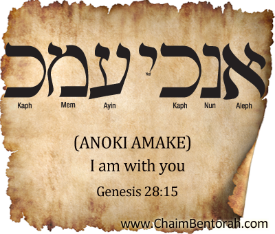 Hebrew Word Study – I Am With You – Anoki Amake אנכי עמך - Chaim Bentorah