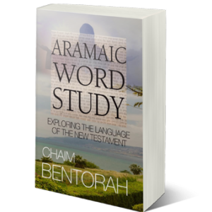 Daily Hebrew Word Study | Chaim Bentorah