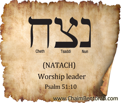 Hebrew Word Study – Worship Leader –  Natach   נצח  