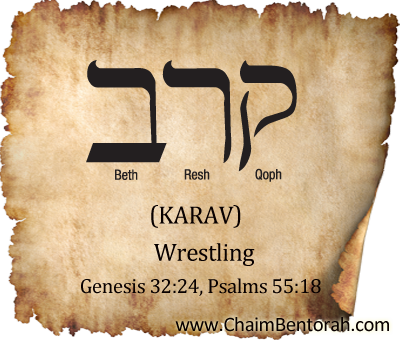 Hebrew Word Study – Wrestling – Karav – קרב