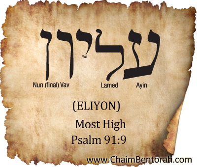 Hebrew Word Study – Most High – Eliyon  עליון