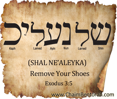 Hebrew Word Study – Remove Your Shoes – Shal Ne’aleyka   של נעליך