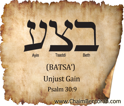 Hebrew Word Study – Unjust Gain – Batsar