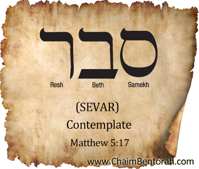 Aramaic Word Study – Contemplate – Sevar – סבר 