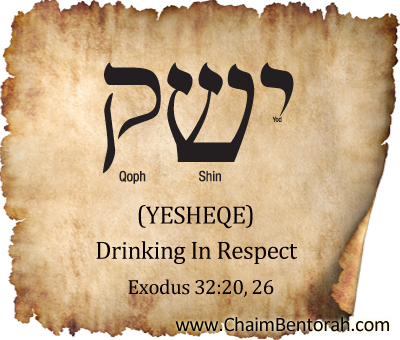 Hebrew Word Study – Drinking In Respect – Yesheqe – ישק  