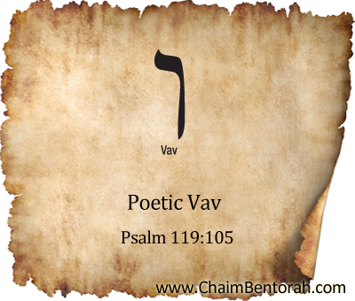 Hebrew Word Study – Poetic Vav – ו