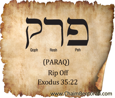 Hebrew Word Study – Rip Off – Paraq  פרק