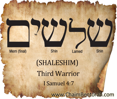 Hebrew Word Study – Third Warrior – Shaleshim  שלשים 