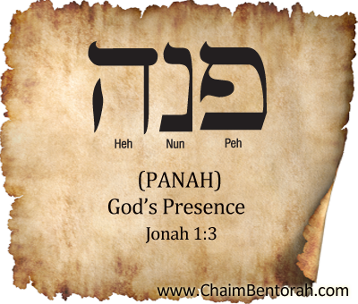 Hebrew Word Study – God’s Presence – Panah  פנה