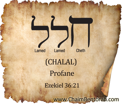 Hebrew Word Study – Profane – Chalal – חלל